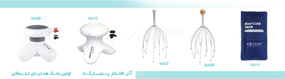هدایای تبلیغاتی